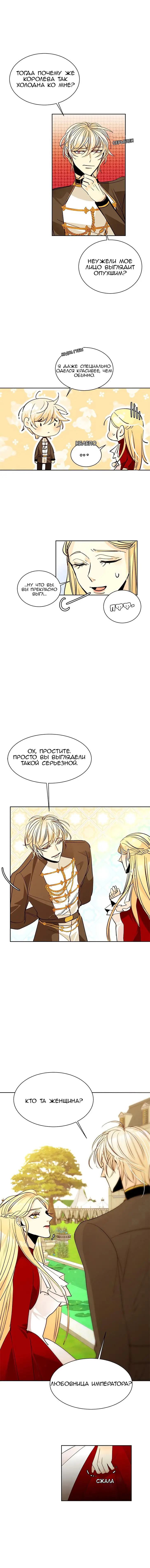 Страница 11 главы 10 манги Второй брак императрицы / Second marriage of the Empress