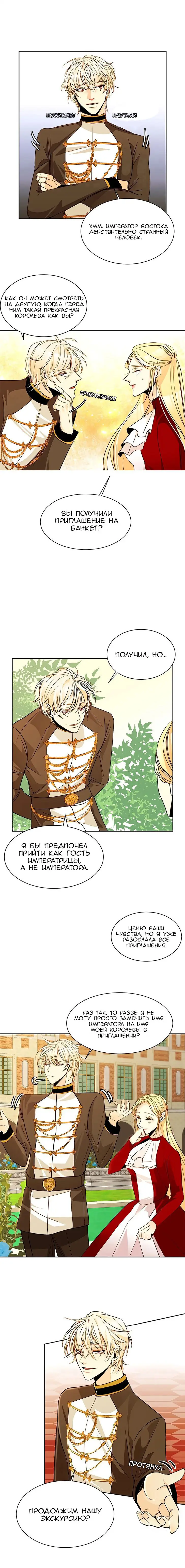 Страница 12 главы 10 манги Второй брак императрицы / Second marriage of the Empress