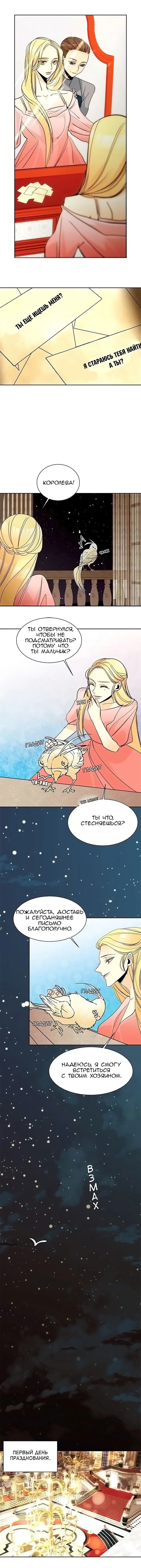 Страница 13 главы 10 манги Второй брак императрицы / Second marriage of the Empress