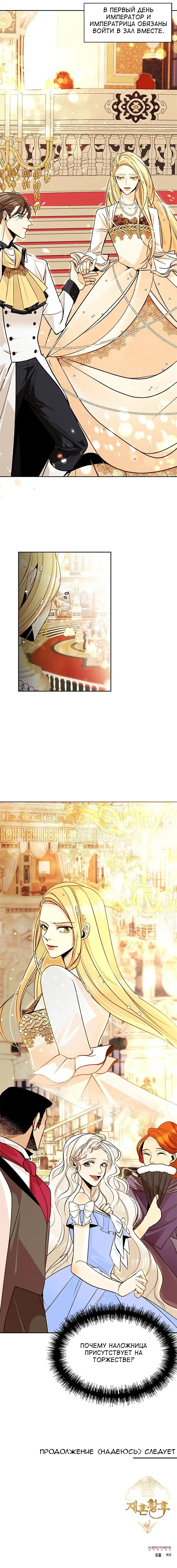 Страница 14 главы 10 манги Второй брак императрицы / Second marriage of the Empress