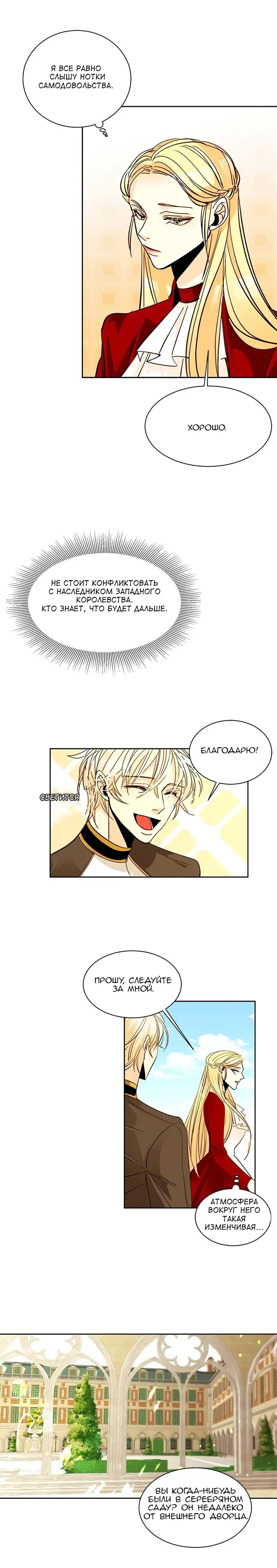 Страница 6 главы 10 манги Второй брак императрицы / Second marriage of the Empress