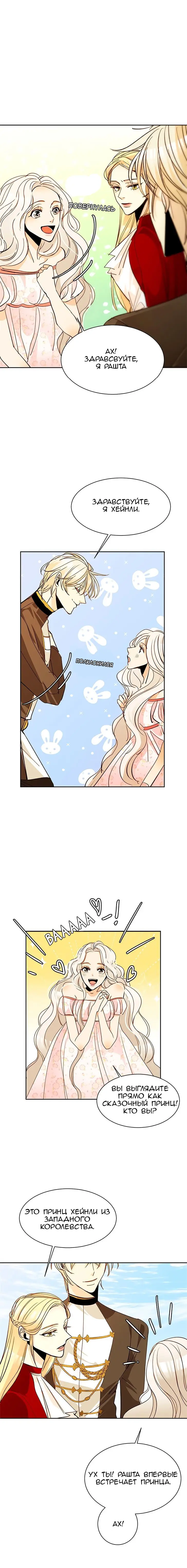 Страница 8 главы 10 манги Второй брак императрицы / Second marriage of the Empress