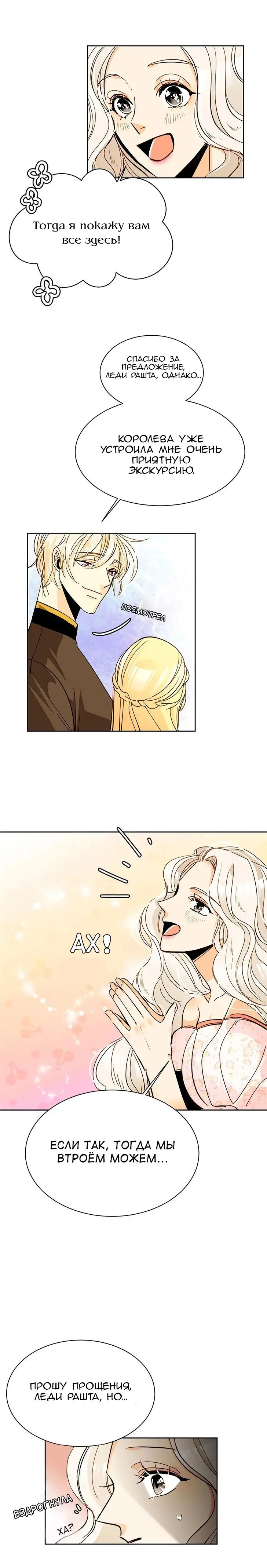 Страница 9 главы 10 манги Второй брак императрицы / Second marriage of the Empress