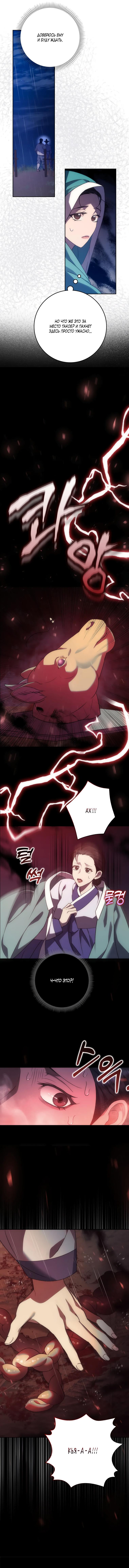Страница 9 главы 1 манги Мясник / butcher