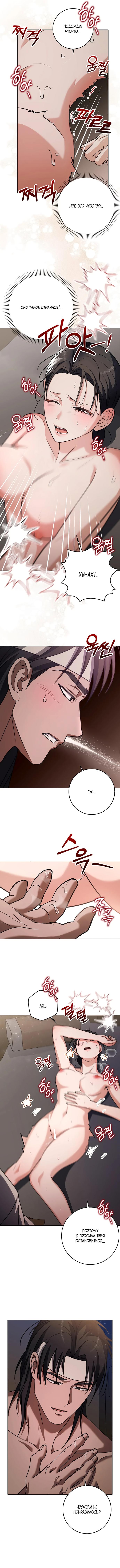 Страница 5 главы 9 манги Мясник / butcher