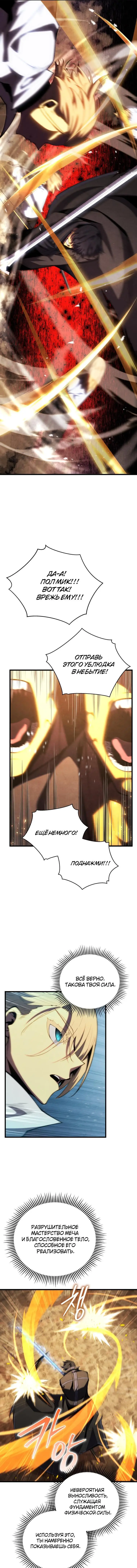 Страница 7 главы 70 манги Младший сын мастера меча / The Youngest Son of a Swordsman