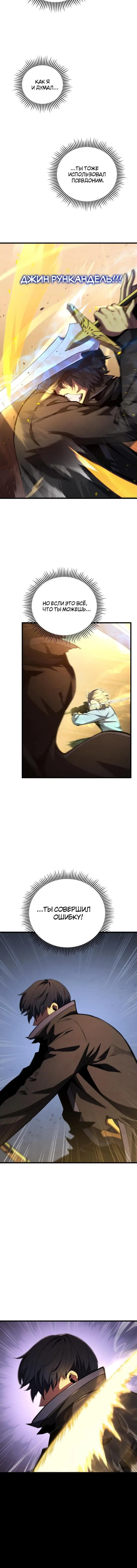 Страница 8 главы 70 манги Младший сын мастера меча / The Youngest Son of a Swordsman