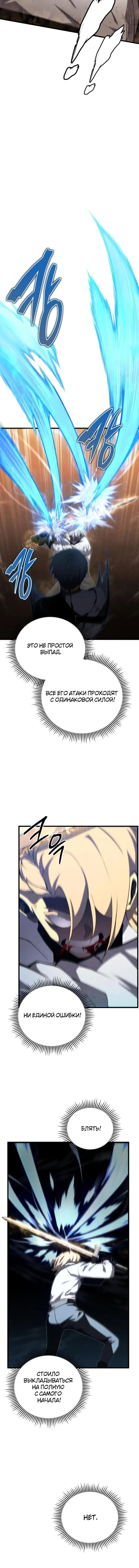 Страница 12 главы 70 манги Младший сын мастера меча / The Youngest Son of a Swordsman