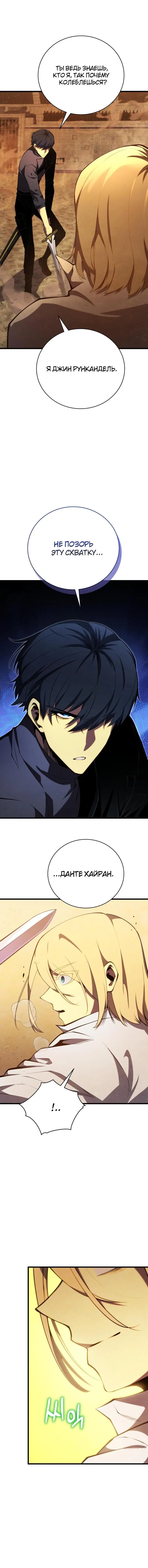 Страница 14 главы 70 манги Младший сын мастера меча / The Youngest Son of a Swordsman