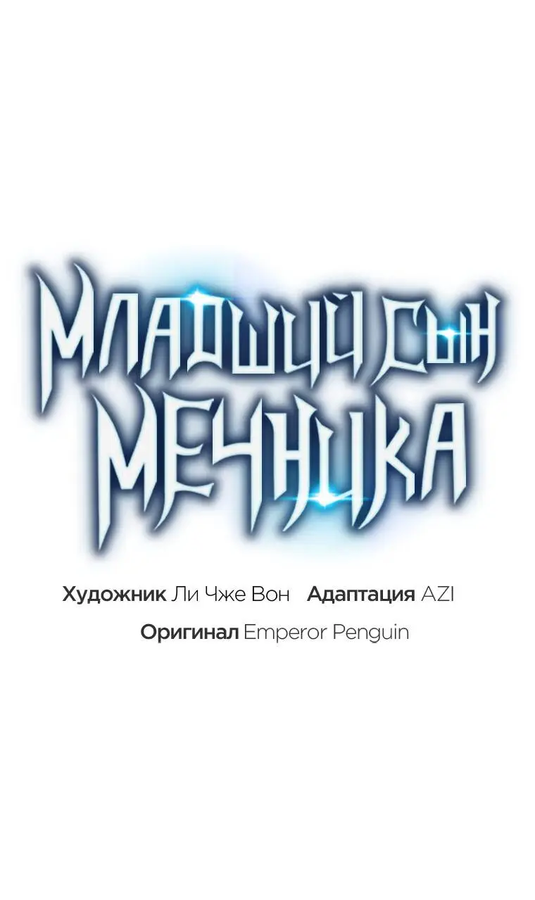 Страница 25 главы 105 манги Младший сын мастера меча / The Youngest Son of a Swordsman