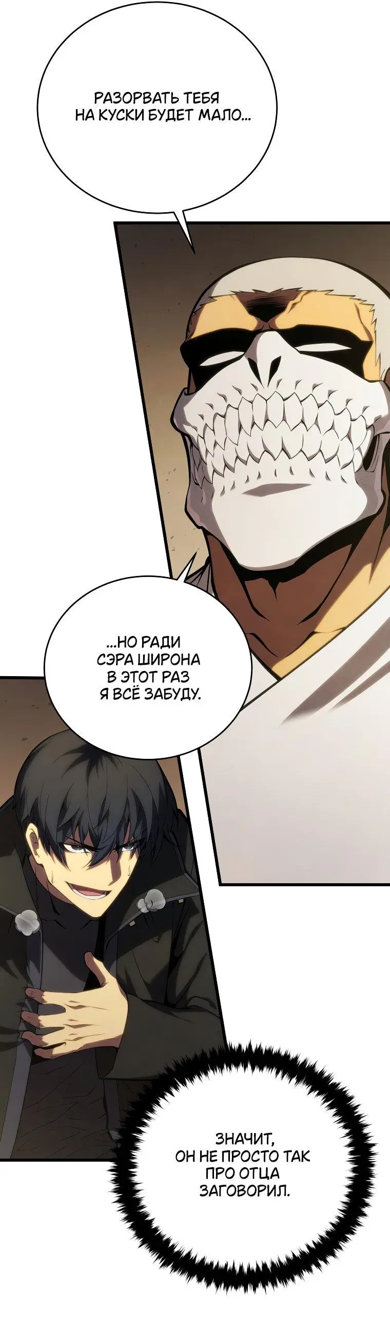 Страница 50 главы 105 манги Младший сын мастера меча / The Youngest Son of a Swordsman