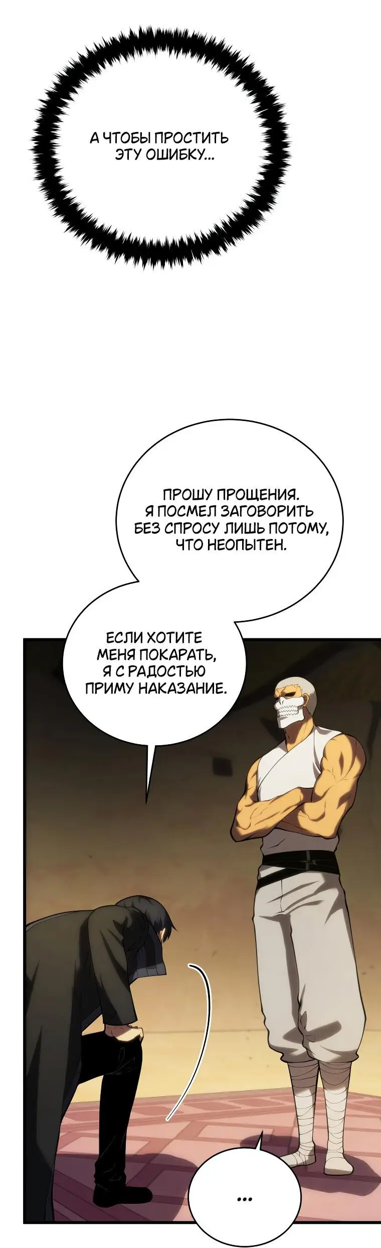 Страница 51 главы 105 манги Младший сын мастера меча / The Youngest Son of a Swordsman