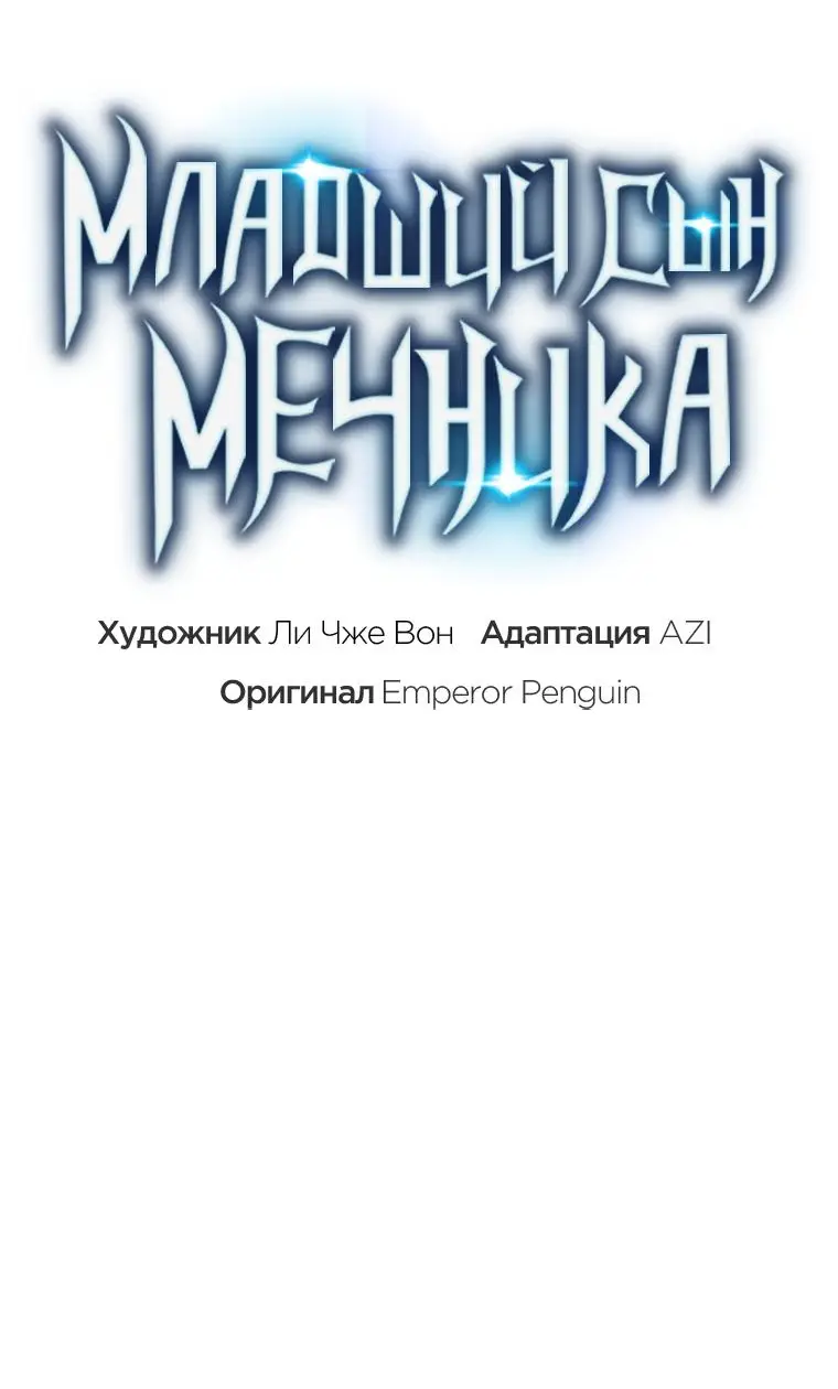 Страница 21 главы 125 манги Младший сын мастера меча / The Youngest Son of a Swordsman