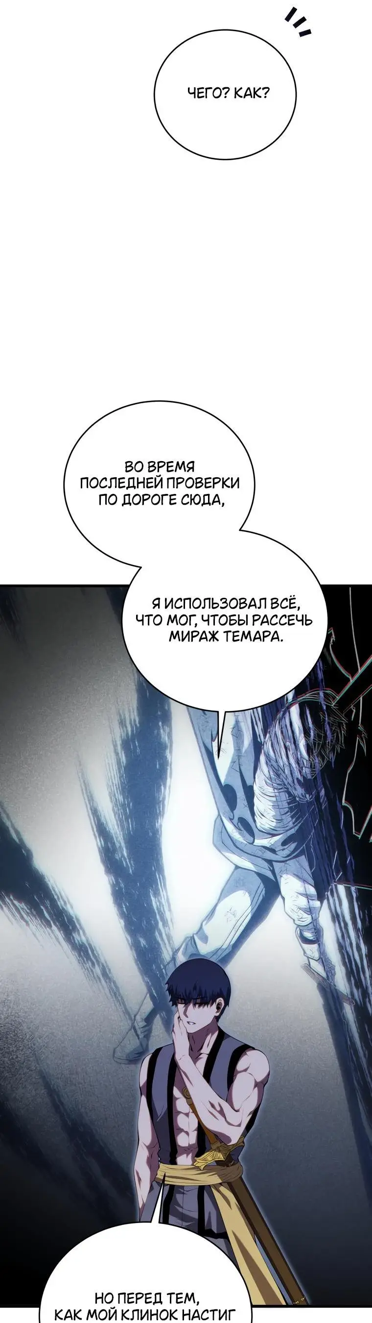 Страница 9 главы 130 манги Младший сын мастера меча / The Youngest Son of a Swordsman