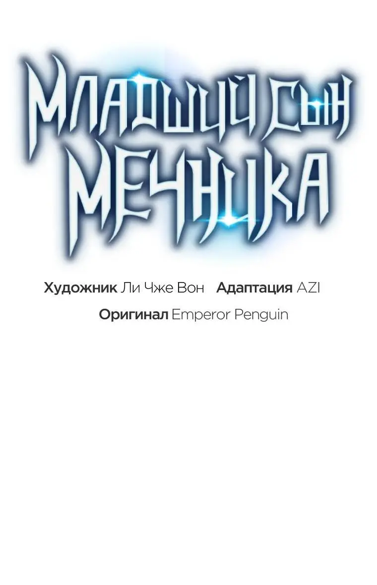 Страница 20 главы 130 манги Младший сын мастера меча / The Youngest Son of a Swordsman
