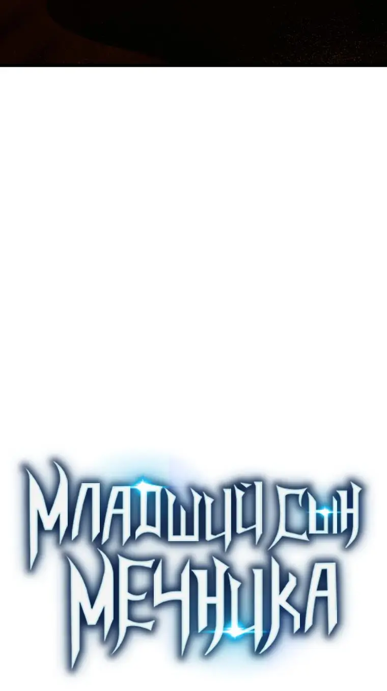 Страница 16 главы 123 манги Младший сын мастера меча / The Youngest Son of a Swordsman