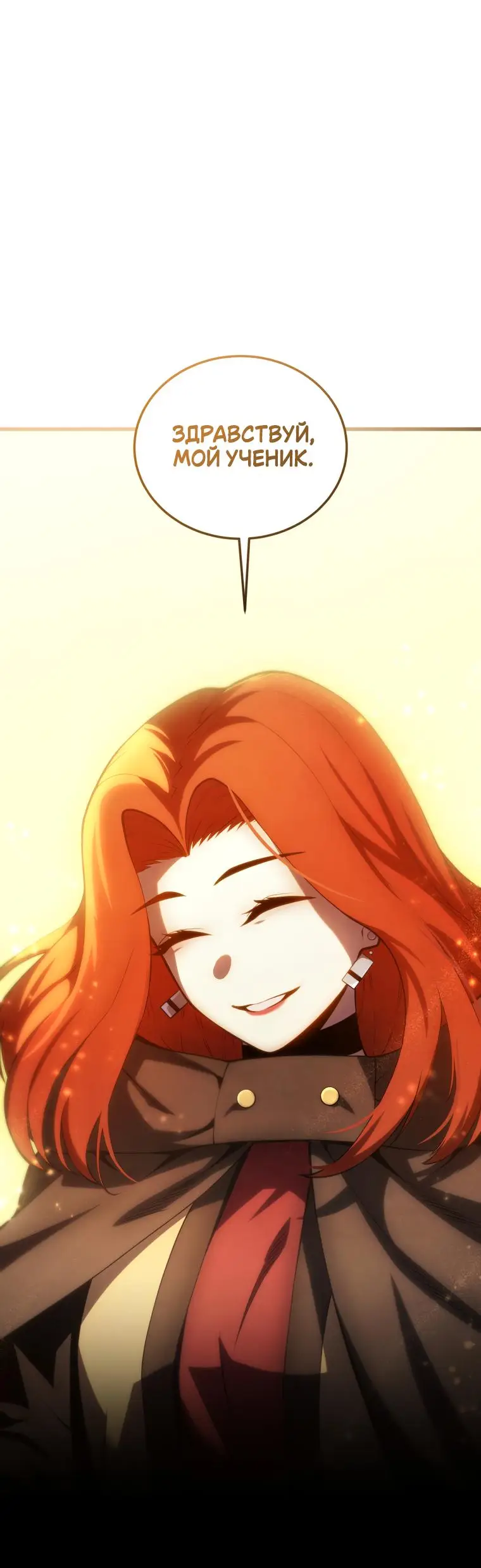 Страница 50 главы 123 манги Младший сын мастера меча / The Youngest Son of a Swordsman