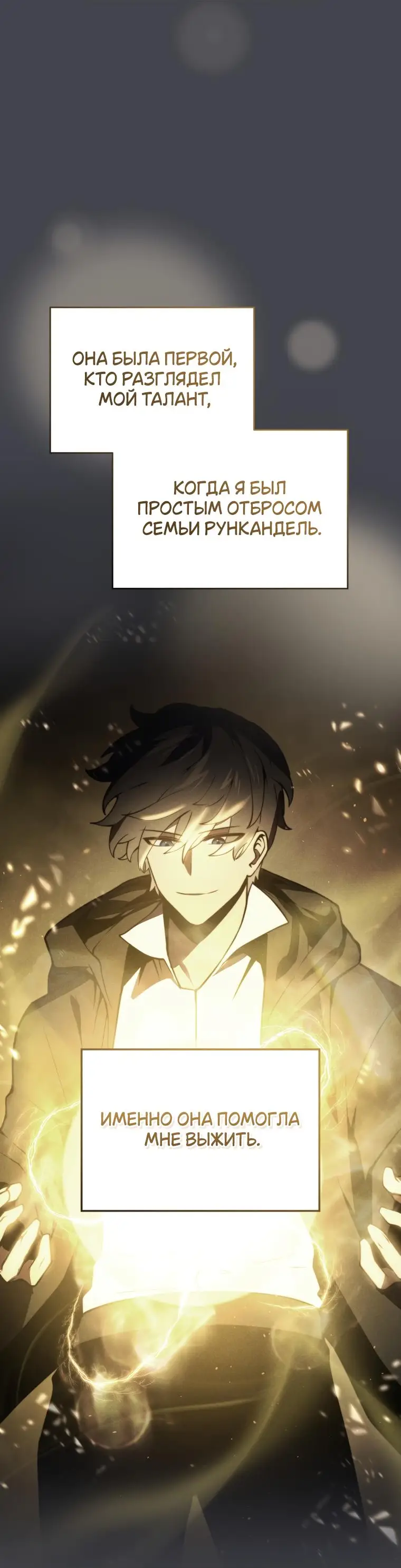 Страница 54 главы 123 манги Младший сын мастера меча / The Youngest Son of a Swordsman