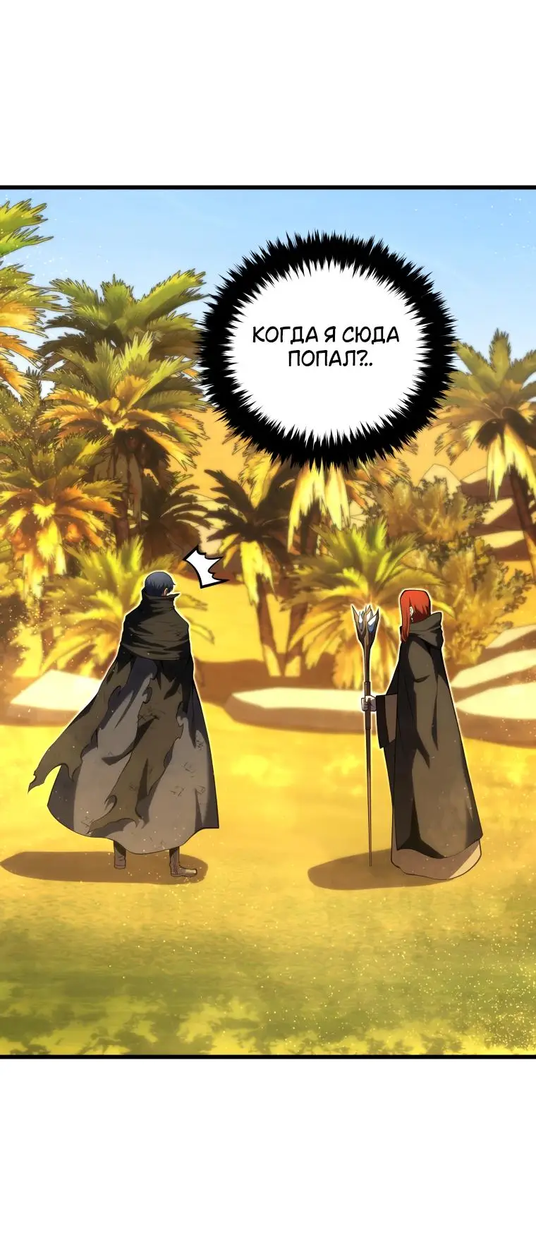 Страница 59 главы 123 манги Младший сын мастера меча / The Youngest Son of a Swordsman
