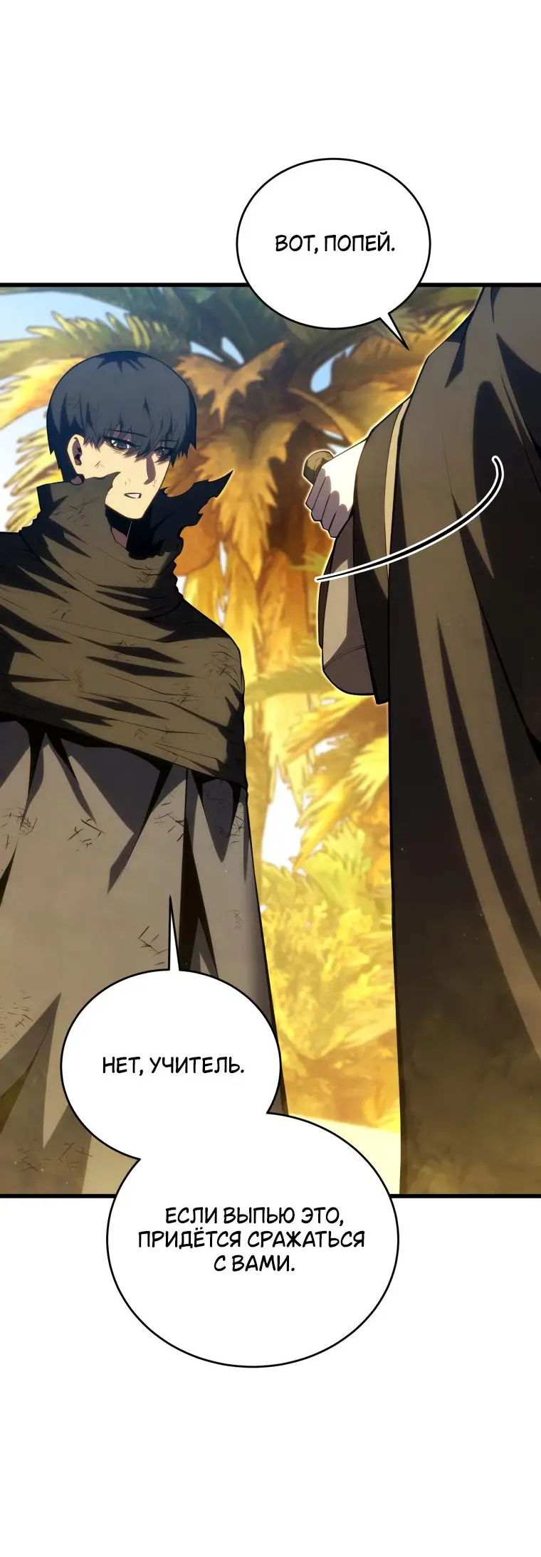 Страница 64 главы 123 манги Младший сын мастера меча / The Youngest Son of a Swordsman
