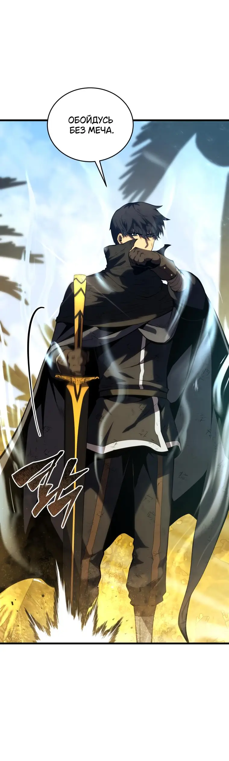 Страница 75 главы 123 манги Младший сын мастера меча / The Youngest Son of a Swordsman