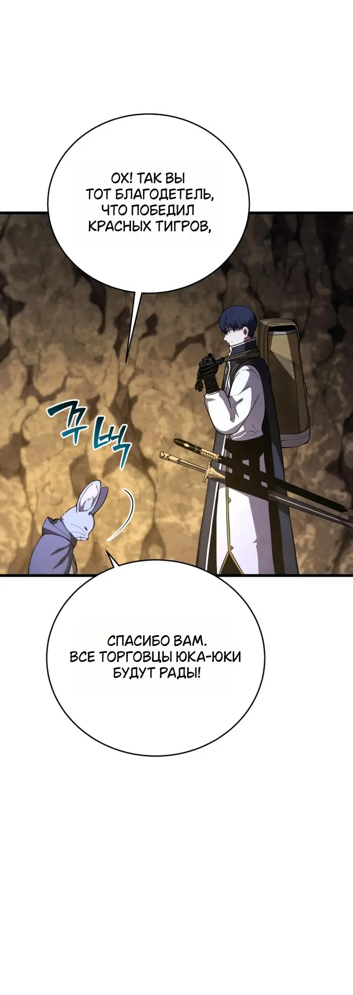 Страница 34 главы 140 манги Младший сын мастера меча / The Youngest Son of a Swordsman