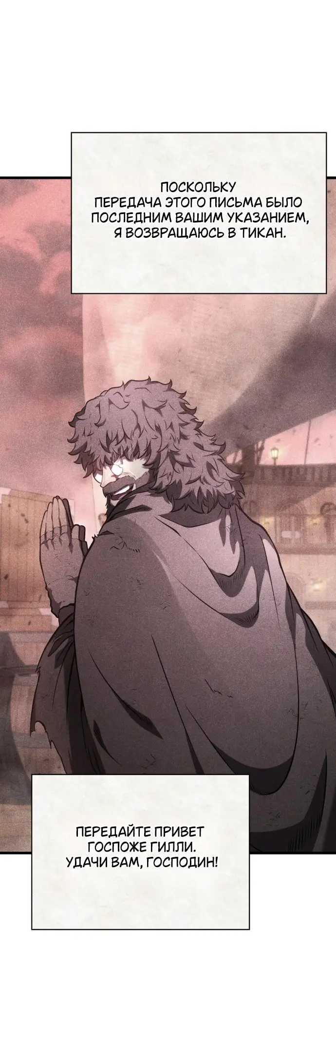 Страница 72 главы 140 манги Младший сын мастера меча / The Youngest Son of a Swordsman