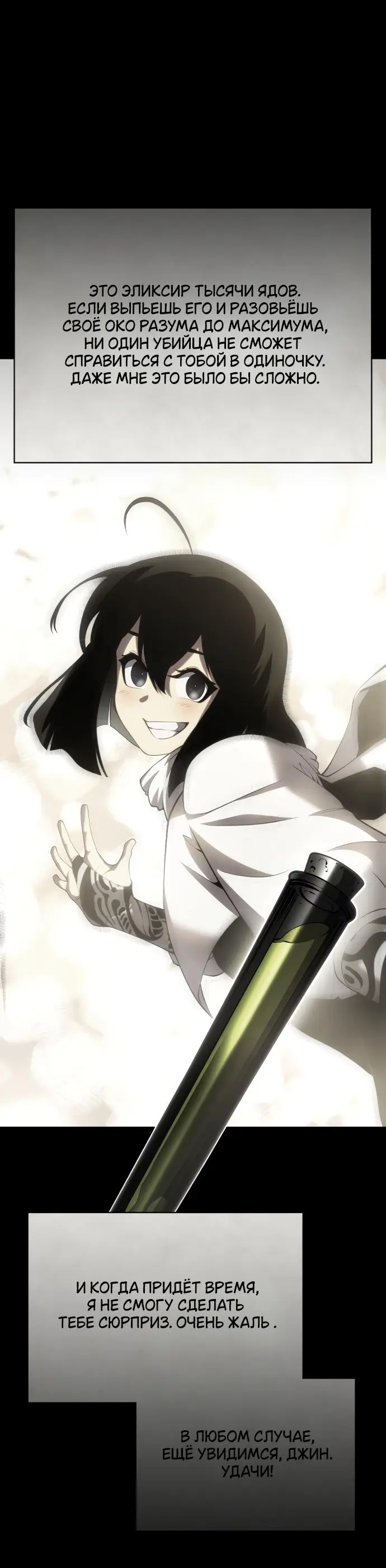 Страница 11 главы 137 манги Младший сын мастера меча / The Youngest Son of a Swordsman