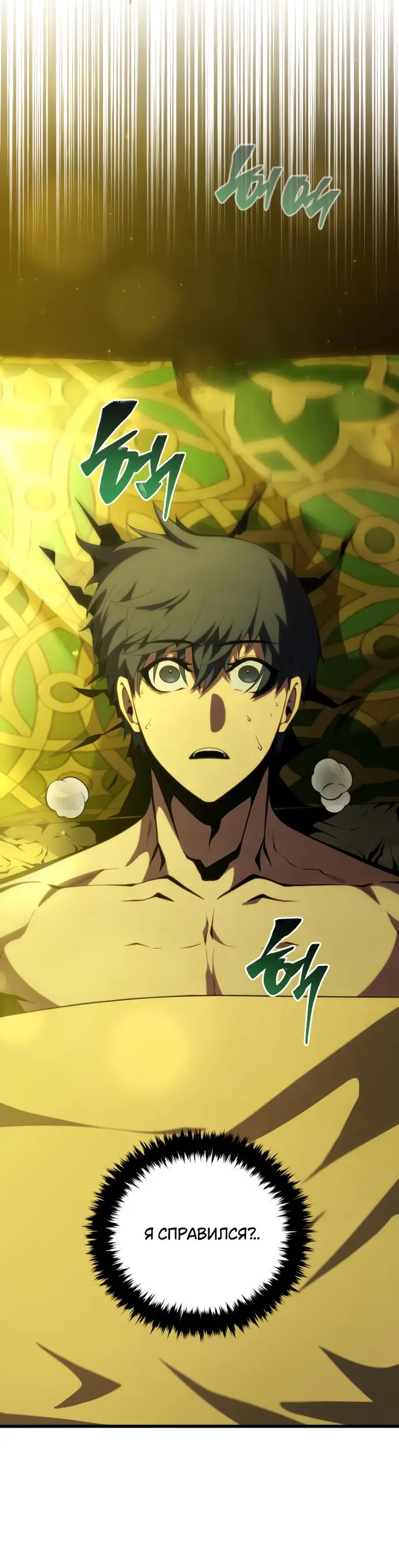 Страница 19 главы 137 манги Младший сын мастера меча / The Youngest Son of a Swordsman