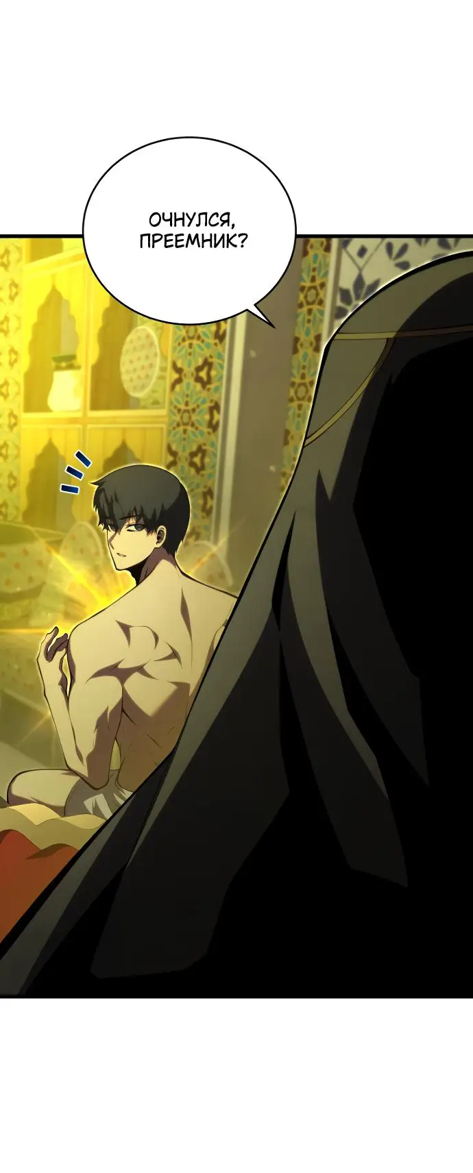 Страница 26 главы 137 манги Младший сын мастера меча / The Youngest Son of a Swordsman