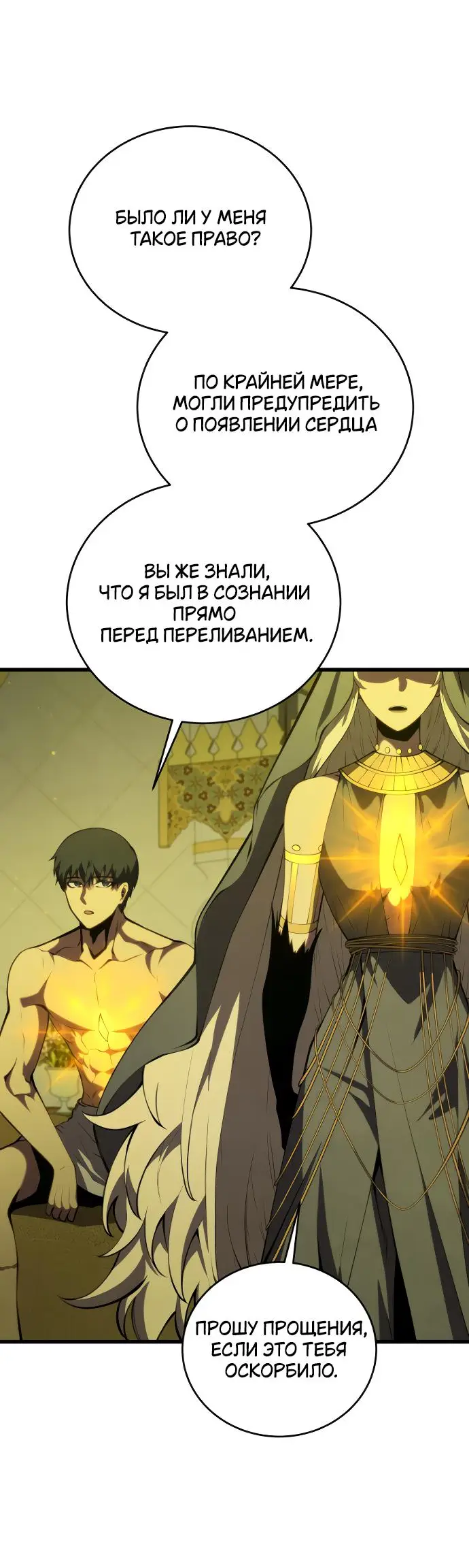 Страница 29 главы 137 манги Младший сын мастера меча / The Youngest Son of a Swordsman