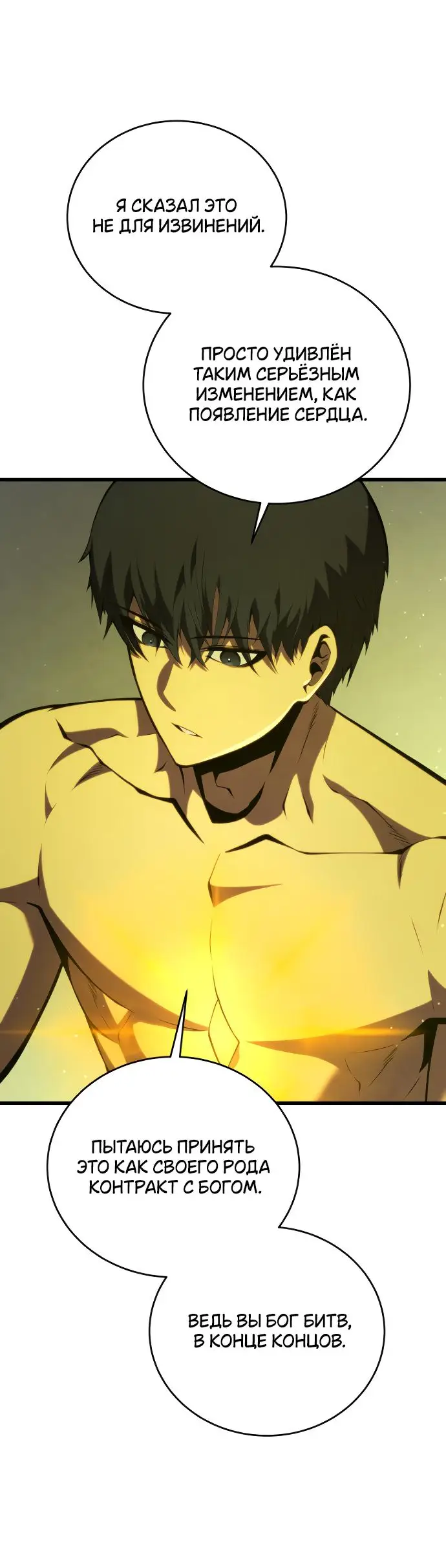 Страница 30 главы 137 манги Младший сын мастера меча / The Youngest Son of a Swordsman