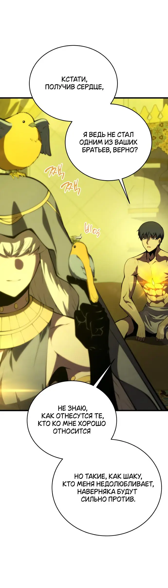 Страница 32 главы 137 манги Младший сын мастера меча / The Youngest Son of a Swordsman