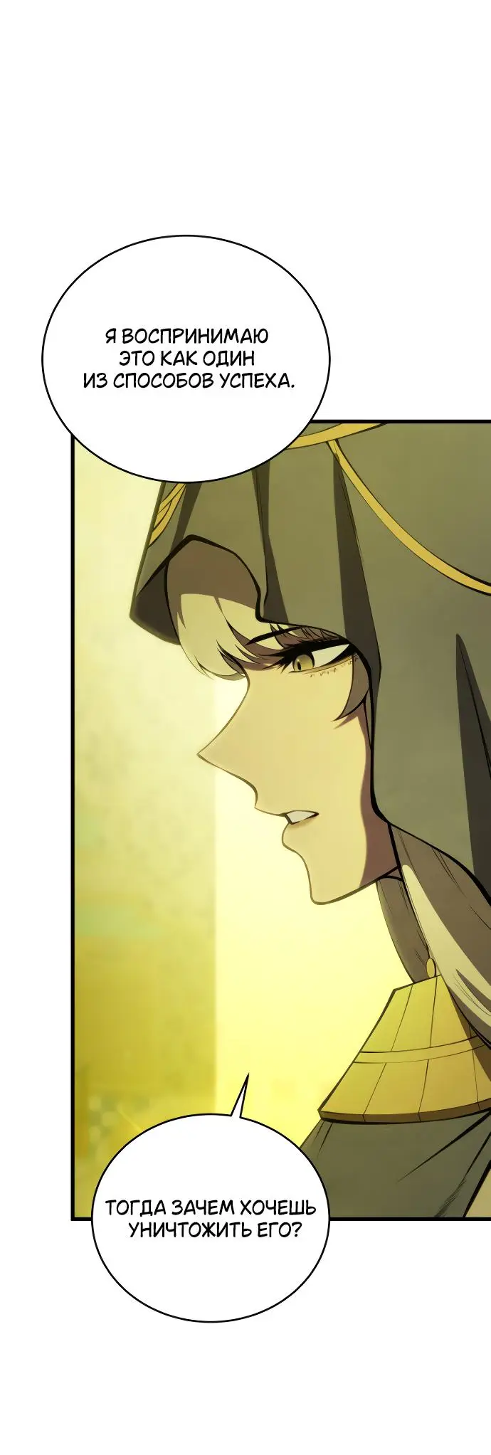 Страница 38 главы 137 манги Младший сын мастера меча / The Youngest Son of a Swordsman