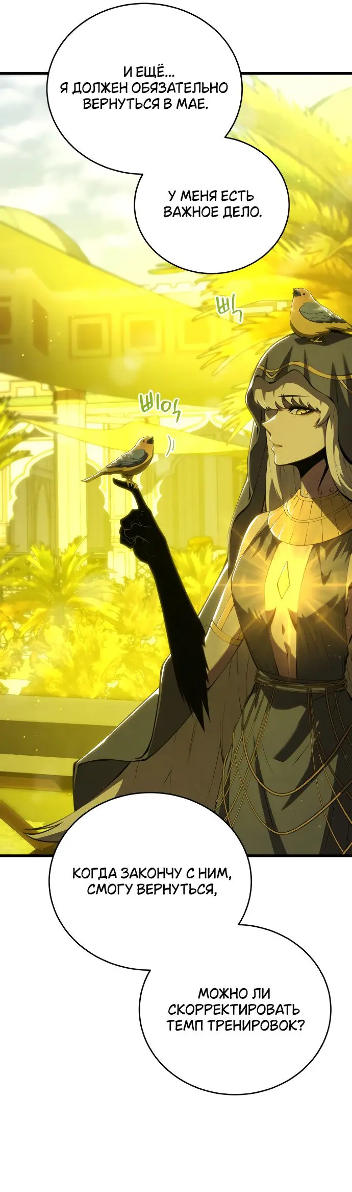 Страница 42 главы 137 манги Младший сын мастера меча / The Youngest Son of a Swordsman