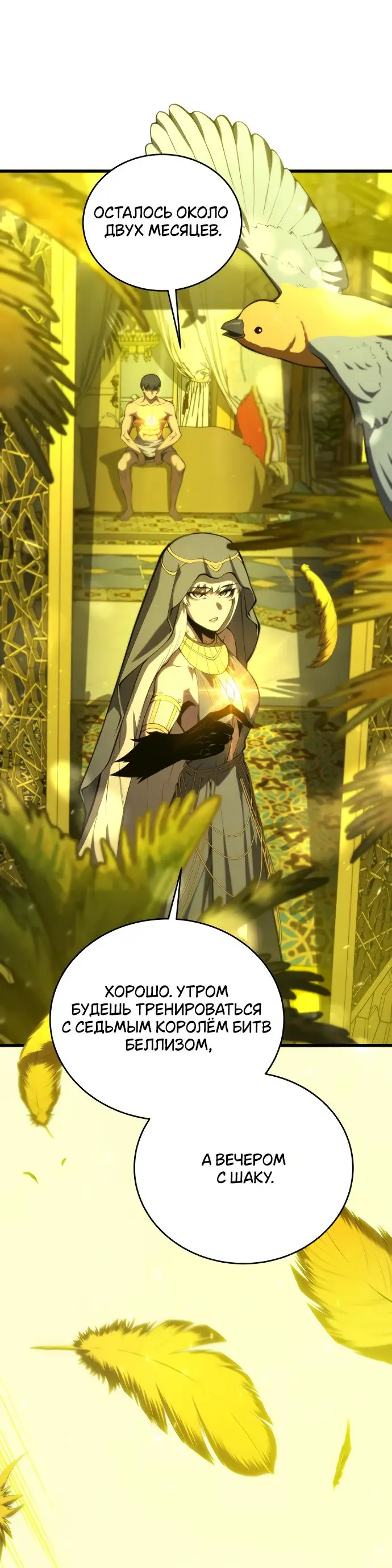 Страница 43 главы 137 манги Младший сын мастера меча / The Youngest Son of a Swordsman