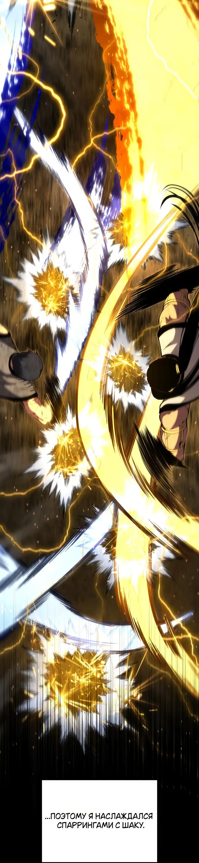 Страница 58 главы 137 манги Младший сын мастера меча / The Youngest Son of a Swordsman