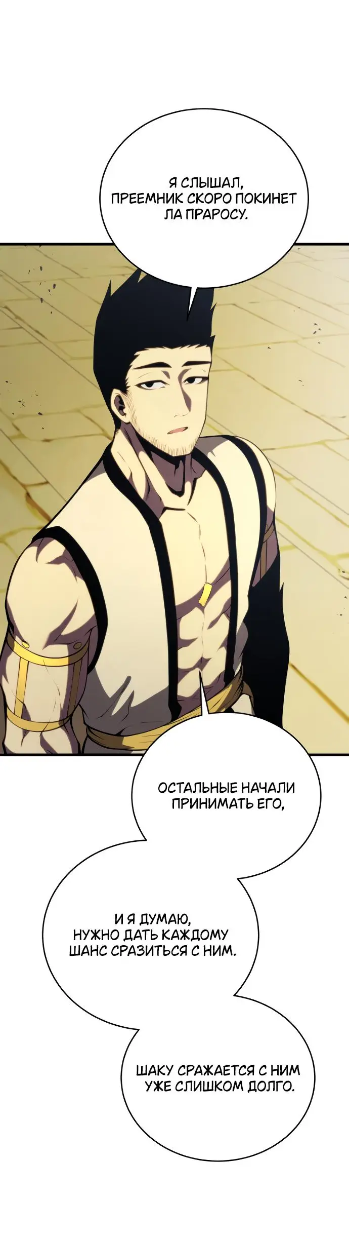 Страница 69 главы 137 манги Младший сын мастера меча / The Youngest Son of a Swordsman