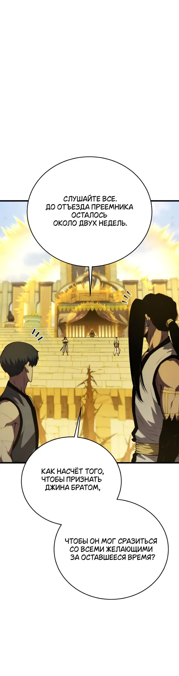 Страница 72 главы 137 манги Младший сын мастера меча / The Youngest Son of a Swordsman