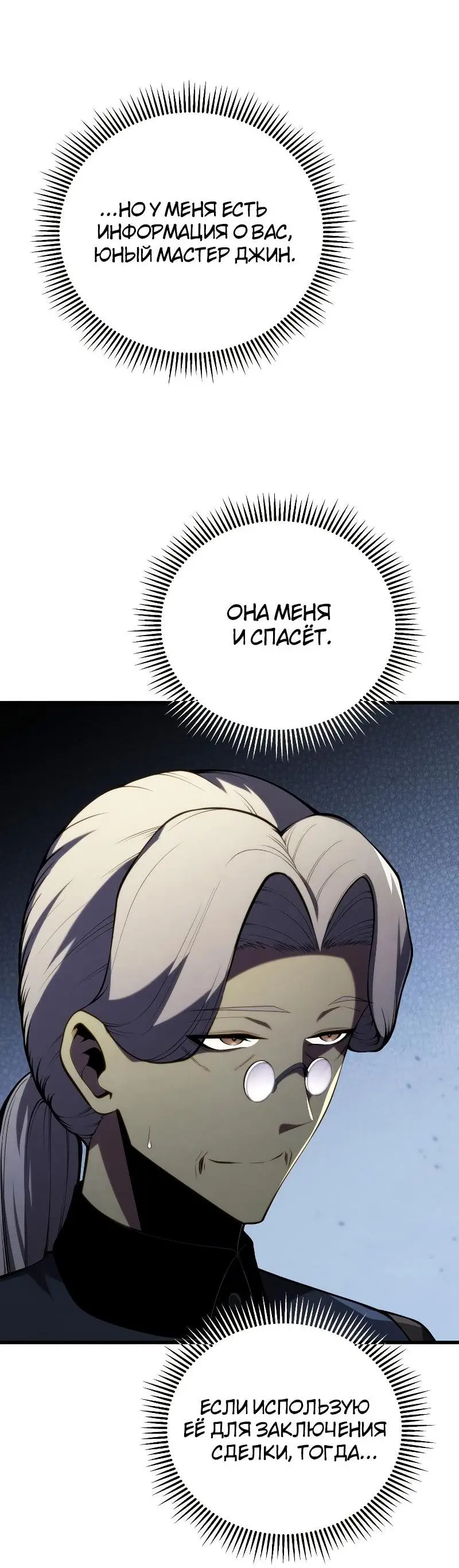 Страница 80 главы 96 манги Младший сын мастера меча / The Youngest Son of a Swordsman