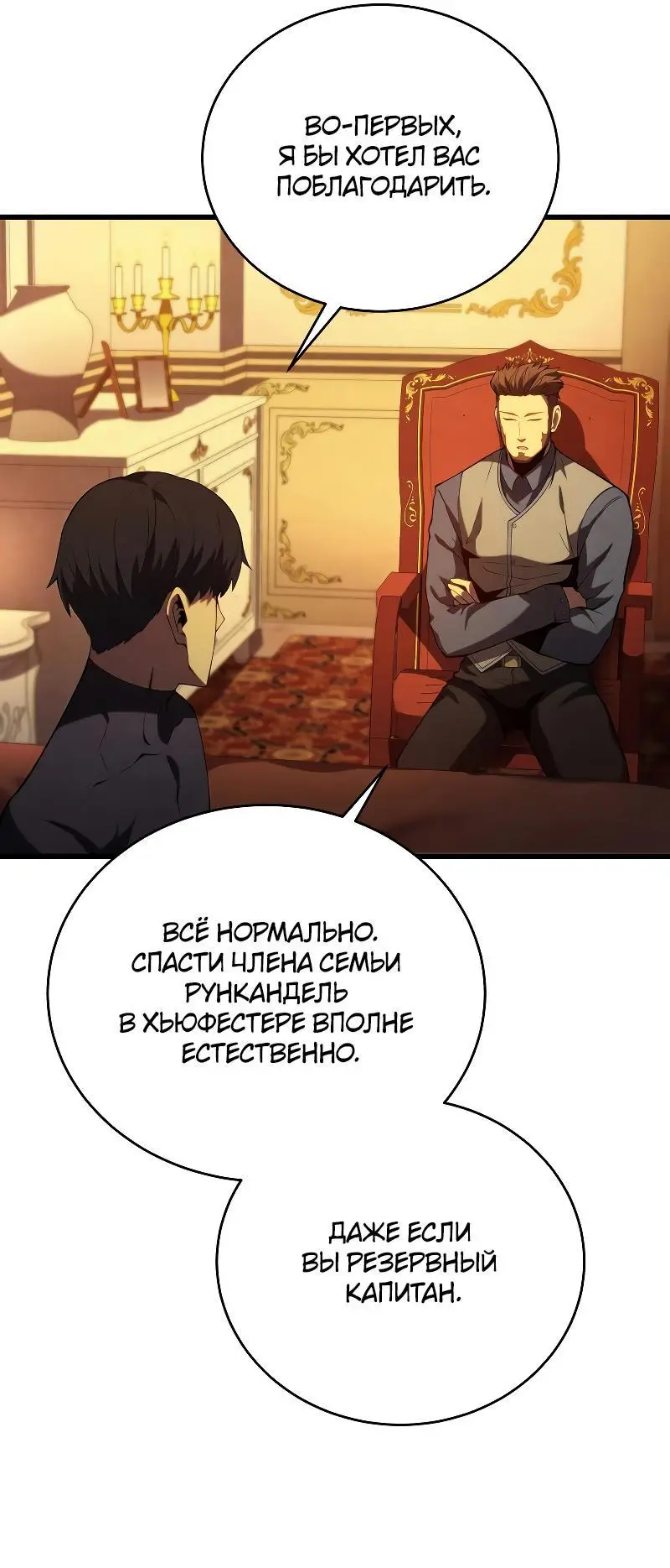 Страница 36 главы 94 манги Младший сын мастера меча / The Youngest Son of a Swordsman