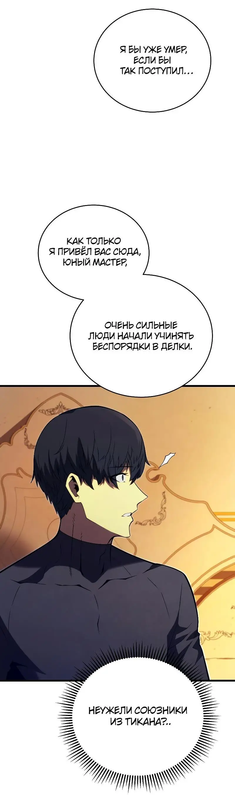 Страница 38 главы 94 манги Младший сын мастера меча / The Youngest Son of a Swordsman