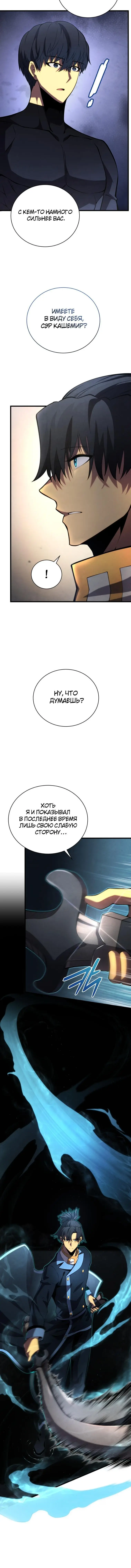 Страница 8 главы 61 манги Младший сын мастера меча / The Youngest Son of a Swordsman