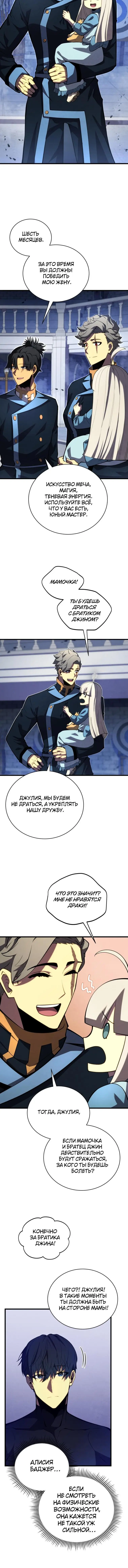 Страница 10 главы 61 манги Младший сын мастера меча / The Youngest Son of a Swordsman