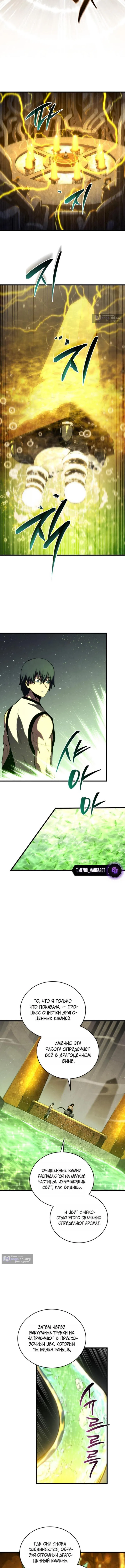 Страница 8 главы 197 манги Младший сын мастера меча / The Youngest Son of a Swordsman