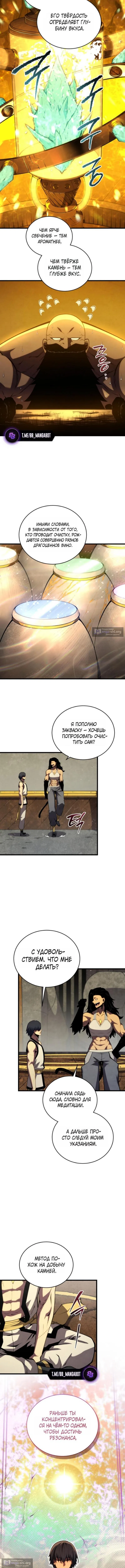 Страница 9 главы 197 манги Младший сын мастера меча / The Youngest Son of a Swordsman