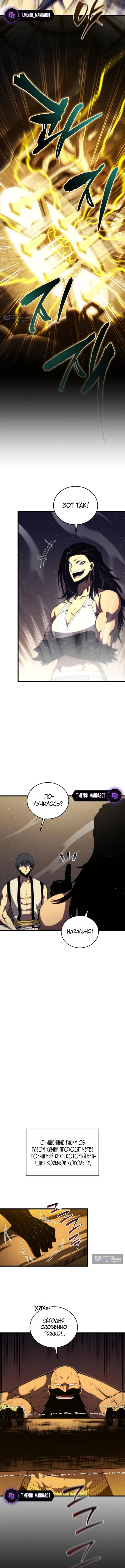 Страница 11 главы 197 манги Младший сын мастера меча / The Youngest Son of a Swordsman