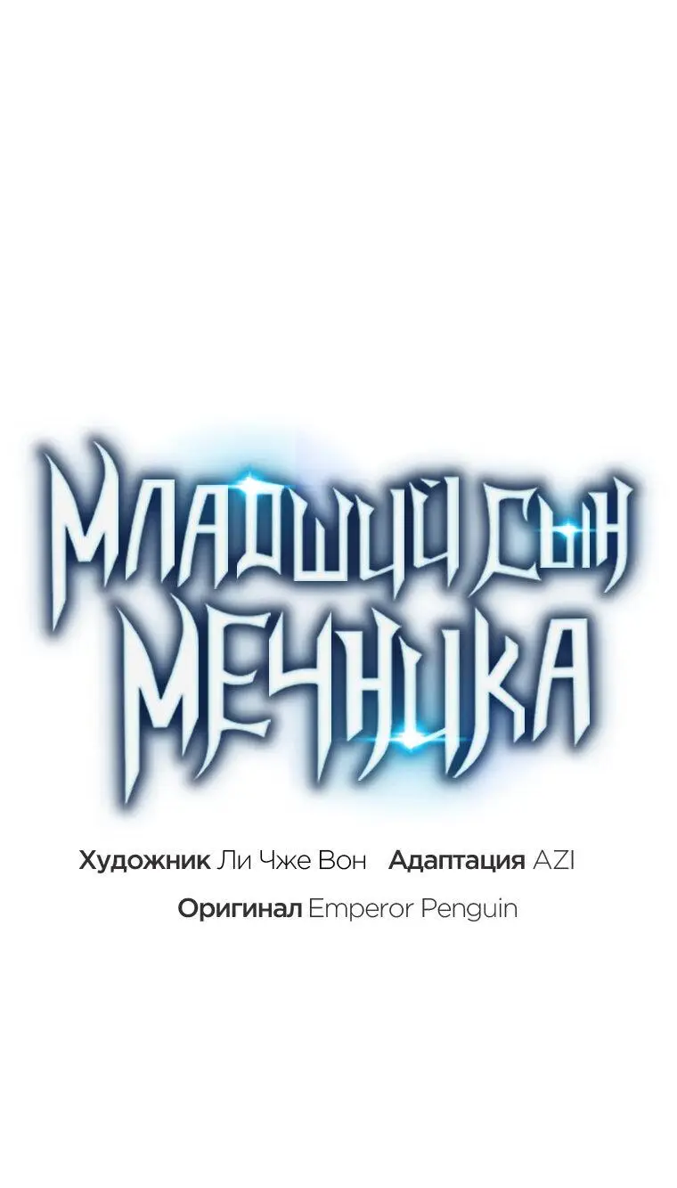 Страница 64 главы 126 манги Младший сын мастера меча / The Youngest Son of a Swordsman