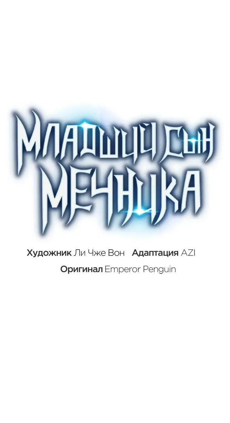 Страница 12 главы 128 манги Младший сын мастера меча / The Youngest Son of a Swordsman