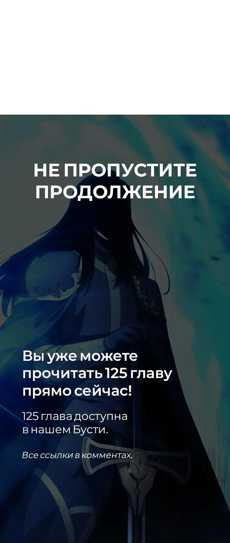 Страница 104 главы 124 манги Младший сын мастера меча / The Youngest Son of a Swordsman